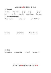 六年级寒假数学计算每日一练26-30（原卷+答案）