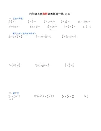 六年级寒假数学计算每日一练11-15（原卷+答案）