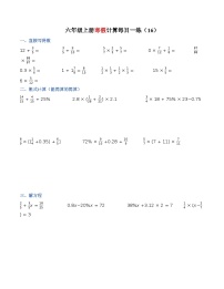 六年级寒假数学计算每日一练16-20（原卷+答案）