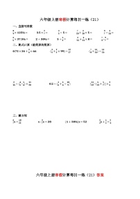 六年级寒假数学计算每日一练21-25（原卷+答案）
