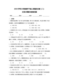 小学数学人教版（2024）六年级下册2 百分数（二）税率精品同步测试题