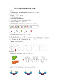 2023年创新能力测评小学数学2年级组试题（秋季）含答案