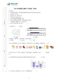 2024年创新能力测评小学数学2年级组试题（秋季）含答案