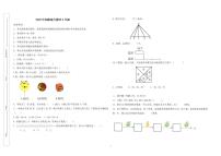 2025年创新能力测评小学数学2年级组竞赛试题（无答案）