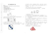2025年创新能力测评小学数学3年级组竞赛试题（无答案）