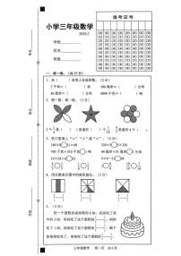 山东省菏泽市牡丹区2025-2026学年第一学期三年级数学期末试卷（无答案）