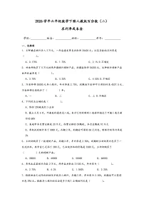 人教版（2024）六年级下册利率精品课后作业题