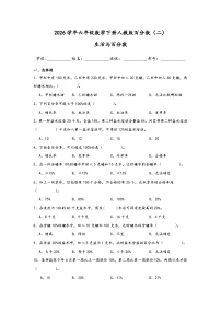 小学数学人教版（2024）六年级下册生活与百分数精品同步测试题