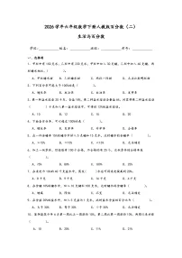 小学数学人教版（2024）六年级下册生活与百分数精品同步测试题