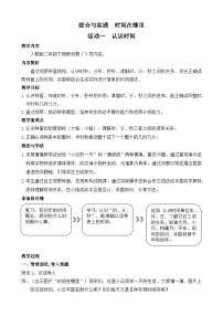 数学人教版（2024）☆ 时间在哪里认识时间教学设计
