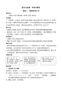 小学数学人教版（2024）二年级下册（2024）我的时间小书教学设计及反思