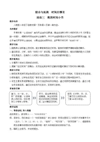 小学数学人教版（2024）二年级下册（2024）我的时间小书教学设计及反思