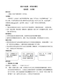 人教版（2024）二年级下册（2024）小讲堂教学设计