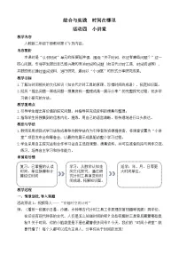人教版（2024）二年级下册（2024）小讲堂教学设计