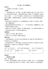 小学数学人教版（2024）二年级下册（2024）1000以内数的认识教案设计