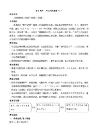 数学二年级下册（2024）四 万以内的加法和减法1.加法教案及反思