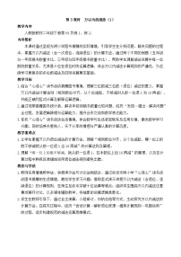 小学数学人教版（2024）二年级下册（2024）2.减法教案