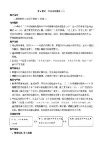 小学数学人教版（2024）二年级下册（2024）四 万以内的加法和减法2.减法教案设计