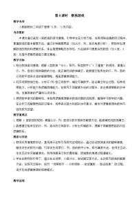人教版（2024）二年级下册（2024）数独游戏教学设计