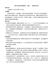 小学数学人教版（2024）二年级下册（2024）连环画分享会教案