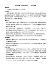 小学数学人教版（2024）二年级下册（2024）我是小画家教案设计