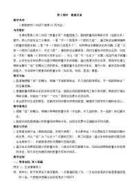 人教版（2024）二年级下册（2024）数量关系教案