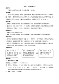 小学数学人教版（2024）二年级下册（2024）我的时间小书教案设计