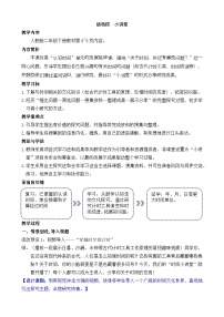 小学人教版（2024）☆ 时间在哪里小讲堂教案设计