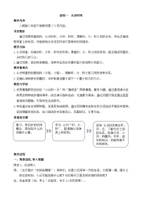小学数学人教版（2024）二年级下册（2024）☆ 时间在哪里认识时间教学设计