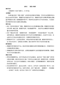 小学人教版（2024）我是小画家教案