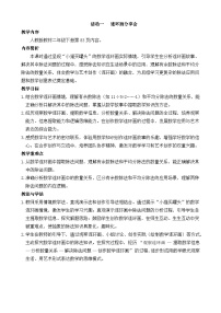 数学二年级下册（2024）连环画分享会教案及反思