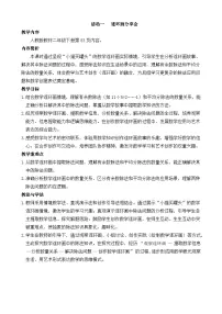 数学二年级下册（2024）连环画分享会教案及反思
