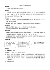 小学数学人教版（2024）二年级下册（2024）我与时间的故事教学设计