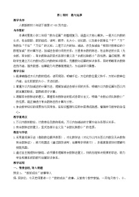 小学数学人教版（2024）二年级下册（2024）五 复习与关联整理复习数与运算教学设计