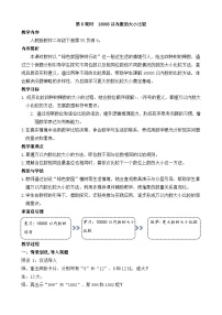 小学数学人教版（2024）二年级下册（2024）10000以内数的认识教案