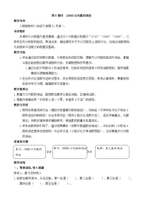 人教版（2024）二年级下册（2024）10000以内数的认识教学设计及反思