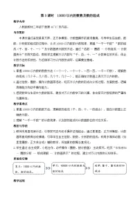 小学数学人教版（2024）二年级下册（2024）10000以内数的认识教学设计
