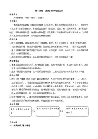 小学数学人教版（2024）二年级下册（2024）3.加减法各部分间的关系教案设计