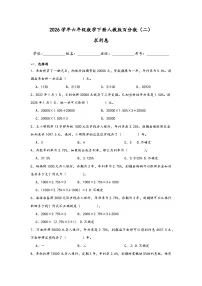 小学数学人教版（2024）六年级下册利率精品课后作业题