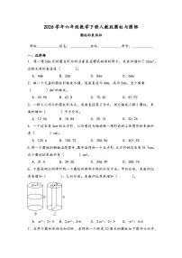 人教版（2024）六年级下册3 圆柱与圆锥1 圆柱圆柱的表面积优秀当堂达标检测题