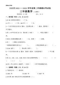 甘肃省天水市三年级下学期期末数学试卷-A4