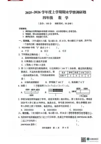 广西壮族自治区桂林市龙胜各族自治县2025-2026学年四年级上学期1月期末数学试题