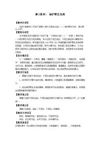 北师大版（2024）二年级下册（2024）保护野生鸟类教案设计