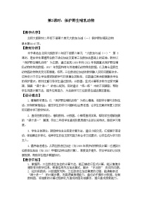 小学数学北师大版（2024）二年级下册（2024）保护野生哺乳动物教学设计
