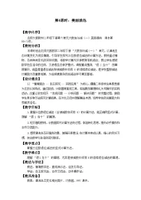 小学北师大版（2024）第六单元 大数加与减（一）美丽滇池教案