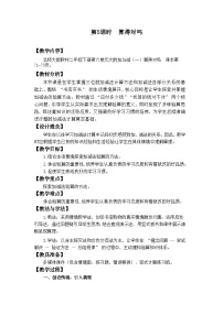 北师大版（2024）二年级下册（2024）算得对吗教案