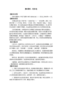 小学数学北师大版（2024）二年级下册（2024）有多远教案设计