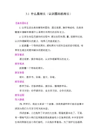 小学数学北师大版（2024）三年级下册（2024）什么是周长教案设计
