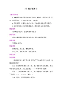 数学北师大版（2024）相等的周长教学设计