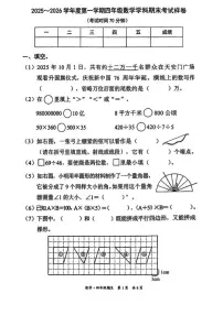 2025-2026学年北京市东城区度第一学期四年级数学期末考（无答案）试卷